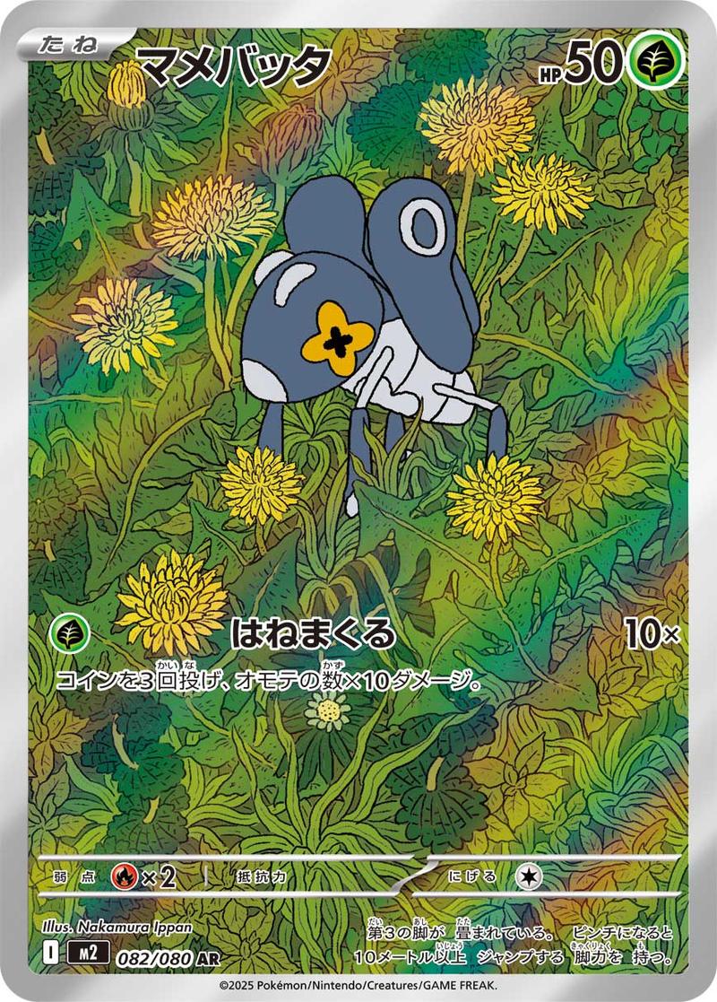 Pokémon-kaart Nymble 82/80 Illustration Rare uit de set Inferno X Image principale du produit