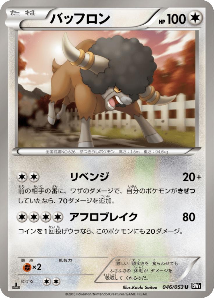 Pokémon-kaart Bouffalant 046/053 Uncommon uit de set Black Collection Immagine principale del prodotto