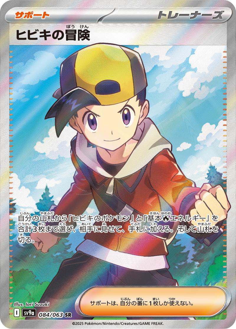 Pokémon-kaart Ethan's Adventure 084/063 Ultra Rare uit de set Heat Wave Arena Immagine principale del prodotto