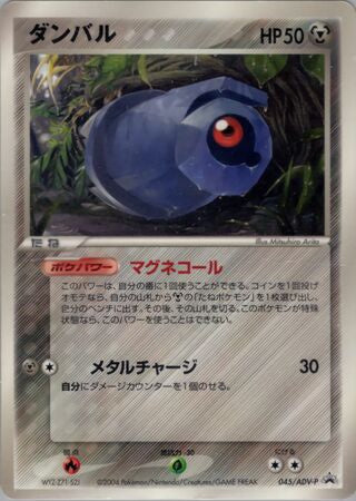 Pokémon-kaart Beldum ADV-P 045 Promo uit de set ADV Promos Hoofdafbeelding