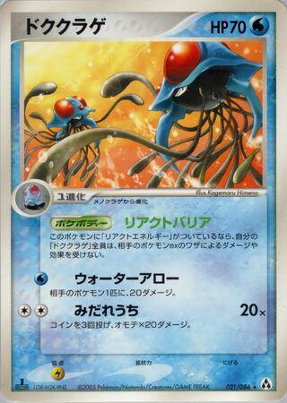 Pokémon-kaart Tentacruel 021/086 Rare uit de set Mirage Forest Hoofdafbeelding