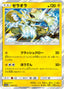 Pokémon-kaart Zeraora 050/173 Fixed uit de set Tag Team GX: Tag All Stars