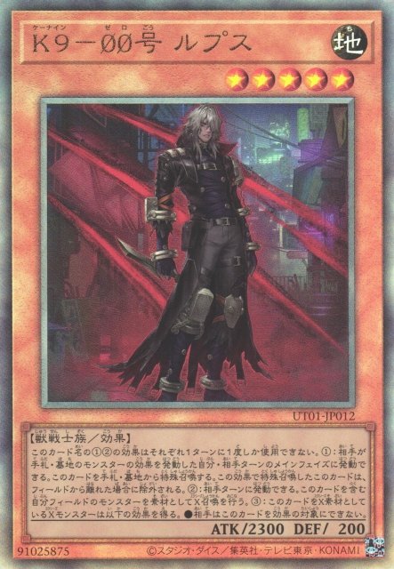 Yu-Gi-Oh!-kaart K9-ØØ Lupis UT01-JP012 Ultimate Rare uit Utility Selection