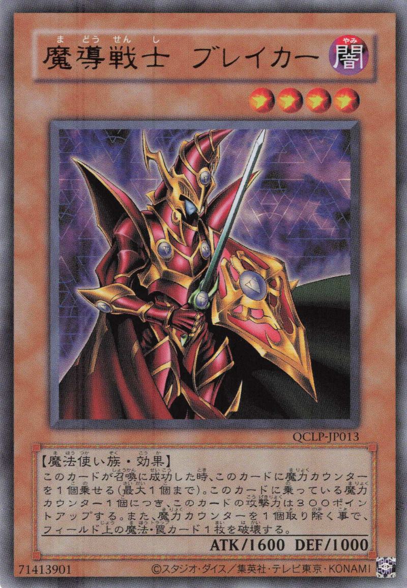 Yu-Gi-Oh!-kaart Breaker the Magical Warrior QCLP-JP013 Ultra Rare uit Quarter Century Limited Pack Hoofdafbeelding