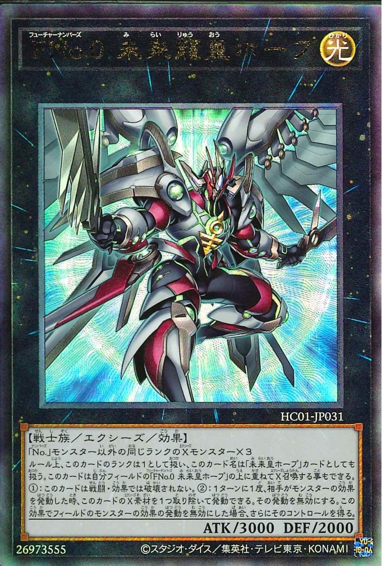 Yu-Gi-Oh!-kaart Number F0: Utopic Draco Future HC01-JP031 Ultimate Rare uit History Archive Collection