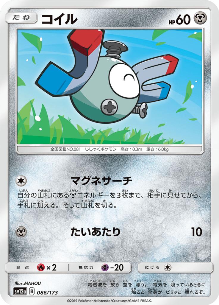 Pokémon-kaart Magnemite 086/173 Fixed uit de set Tag Team GX: Tag All Stars Imagen principal del producto