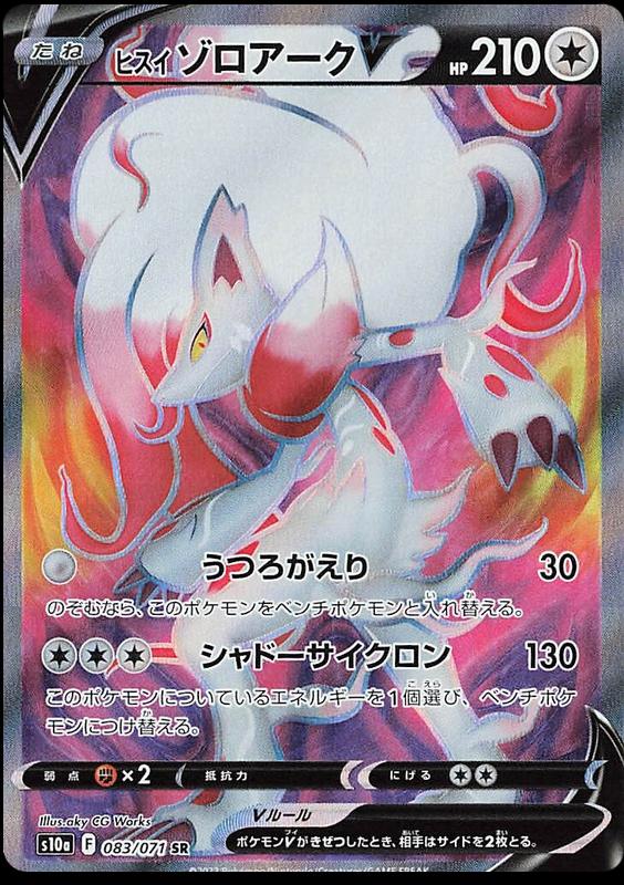 Pokémon-kaart Hisuian Zoroark V 083/071 Secret Rare uit de set Dark Phantasma Immagine principale del prodotto