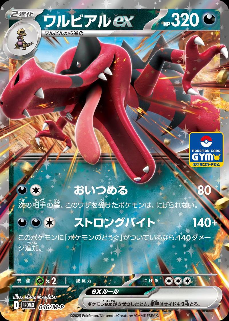 Pokémon-kaart Krookodile ex M-P 046 Promo uit de set M-P Promos Image principale du produit