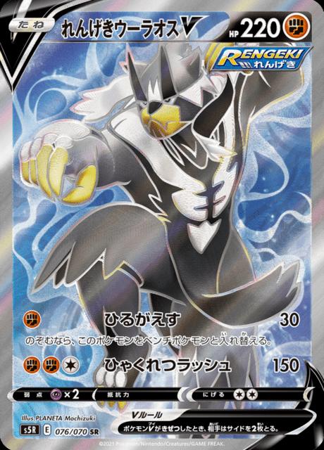 Pokémon-kaart Rapid Strike Urshifu V 76/70 Secret Rare uit de set Rapid Strike Master Image principale du produit
