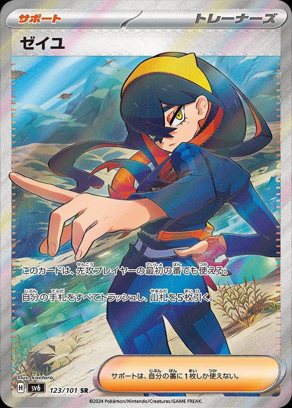 Pokémon-kaart Carmine 123/101 uit de set Mask of Change