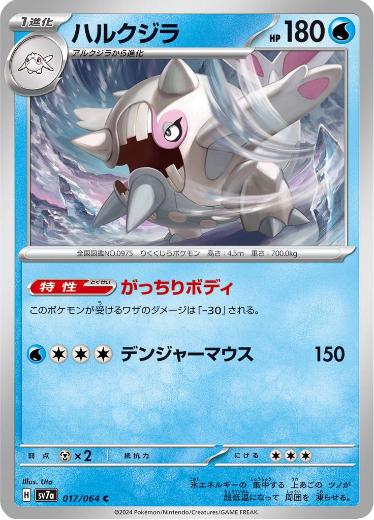 Pokémon-kaart Cetitan 017/064 Common uit de set Paradise Dragona Hoofdafbeelding