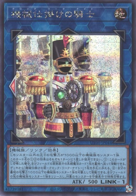 Yu-Gi-Oh!-kaart Clockwork Knight UT01-JP044 Secret Rare uit Utility Selection Immagine principale del prodotto