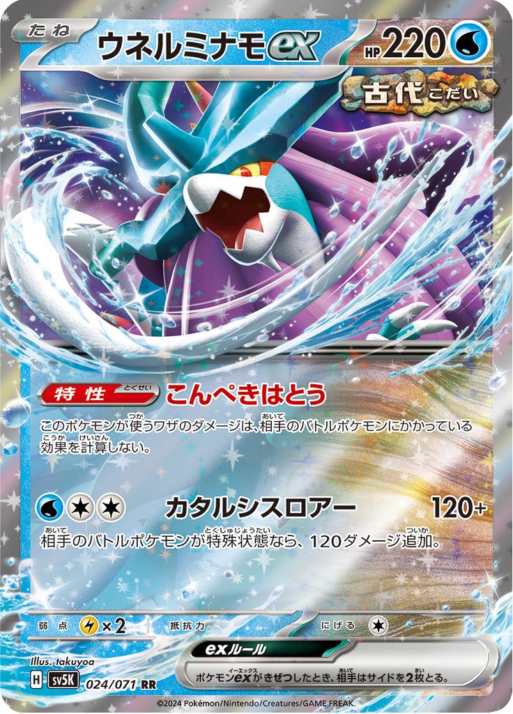 Pokémon-kaart Walking Wake ex 024/071 Double Rare uit de set Wild Force Imagen principal del producto