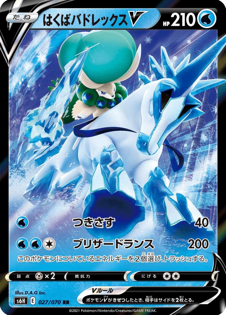 Pokémon-kaart Ice Rider Calyrex V 027/070 Double Rare uit de set Silver Lance Main image