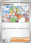 Pokémon-kaart Bianca's Devotion 177/187 Fixed uit de set Terastal Festival ex