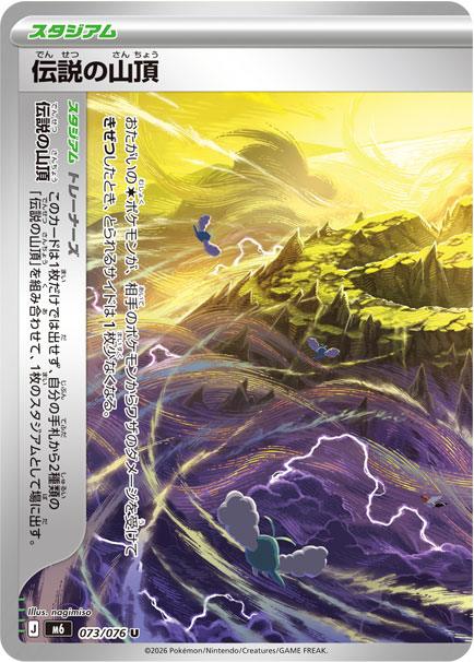 Pokémon-kaart Legendary Summit 073/076 Uncommon uit de set Storm Emeralda