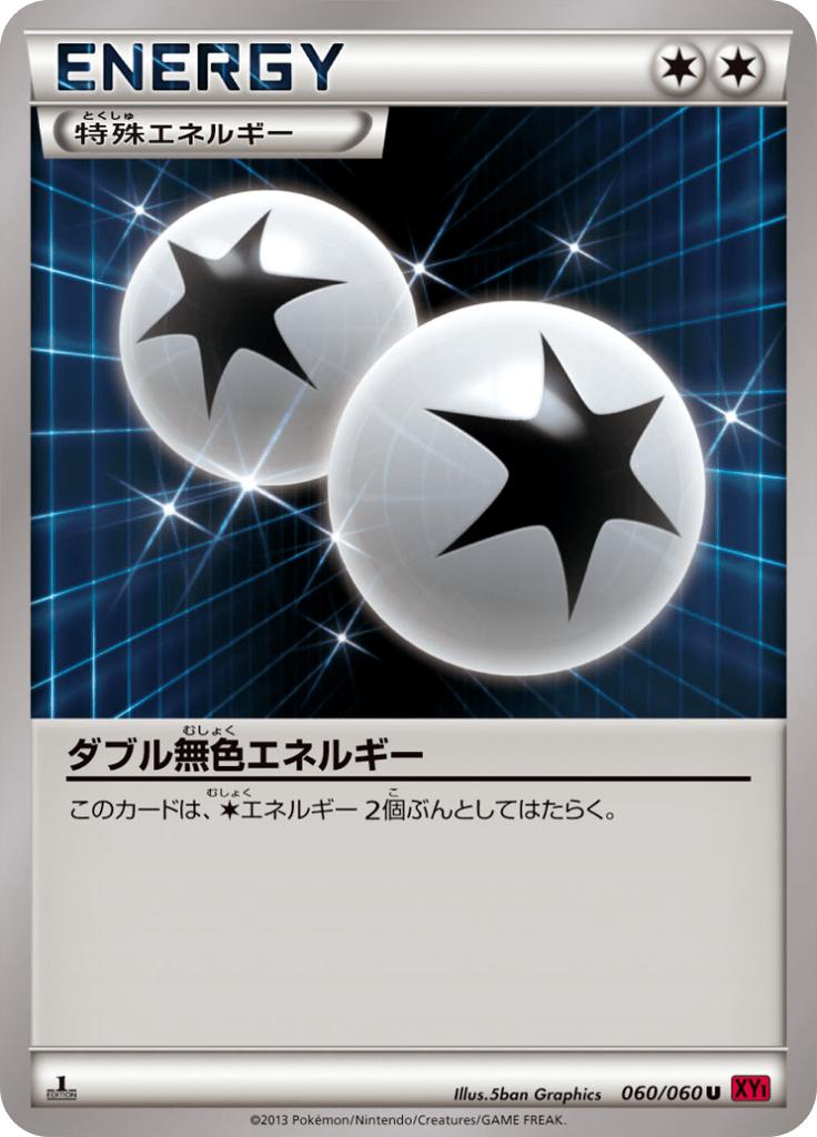 Pokémon-kaart Double Colorless Energy 060/060 Uncommon uit de set Collection Y Main image