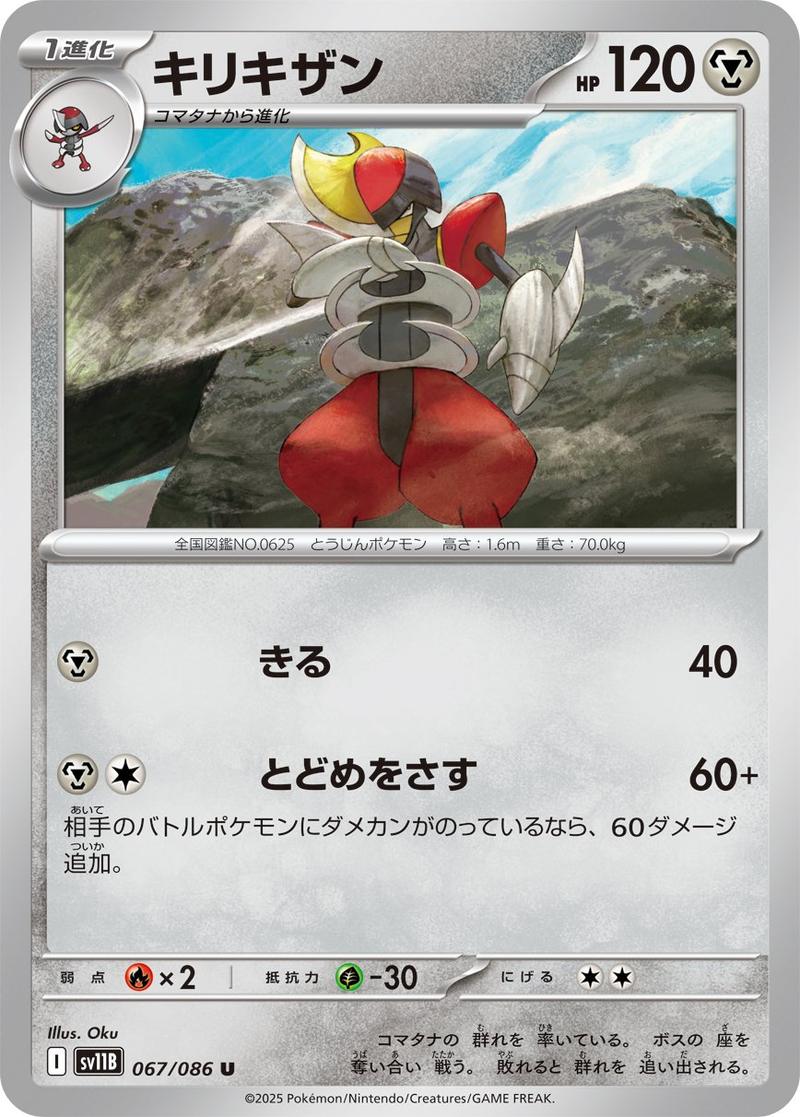 Pokémon-kaart Bisharp 067/086 Uncommon uit de set Black Bolt JP: Additionals
