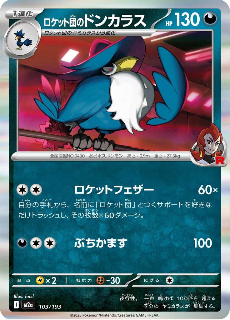 Pokémon-kaart Team Rocket's Honchkrow 103/193 Fixed uit de set MEGA Dream ex Hoofdafbeelding