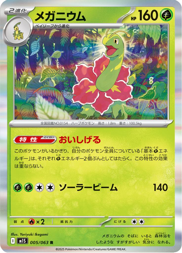 Pokémon-kaart Meganium 005/063 Rare uit de set Mega Symphonia
