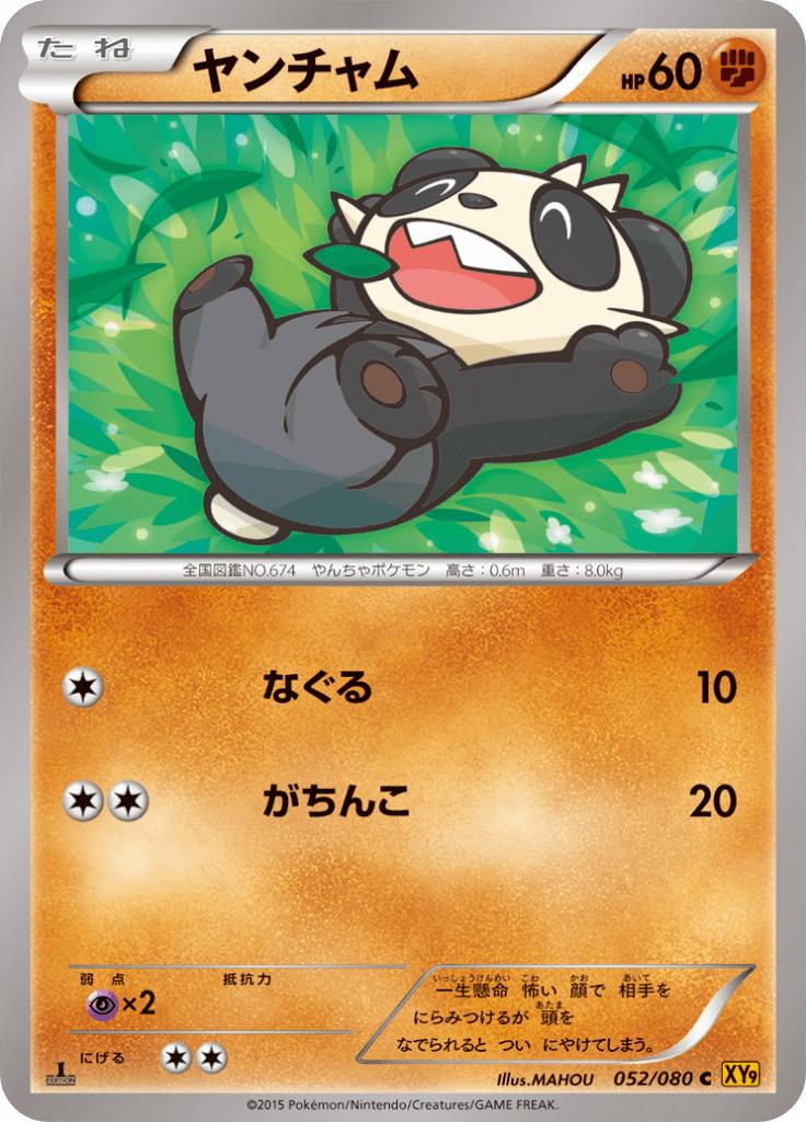 Pokémon-kaart Pancham 052/080 Common uit de set Rage of the Broken Heavens Hauptbild