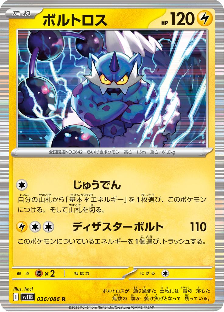 Pokémon-kaart Thundurus 036/086 Rare uit de set Black Bolt JP Hoofdafbeelding