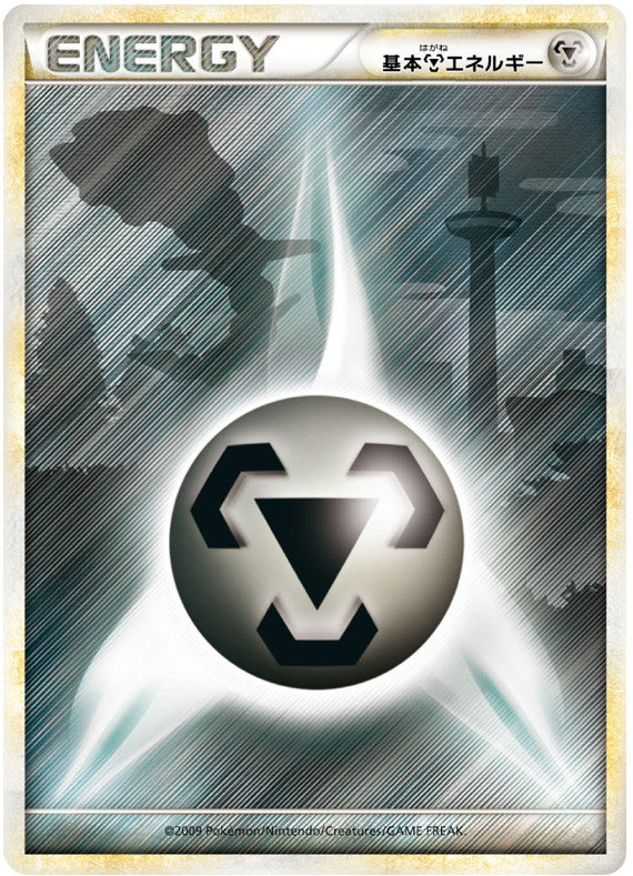 Pokémon-kaart Metal Energy Fixed uit de set HeartGold Collection Image principale du produit