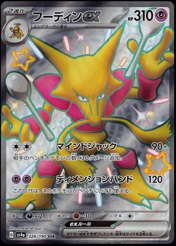 Pokémon-kaart Alakazam ex 326/190 Shiny Ultra Rare uit de set Shiny Treasure ex