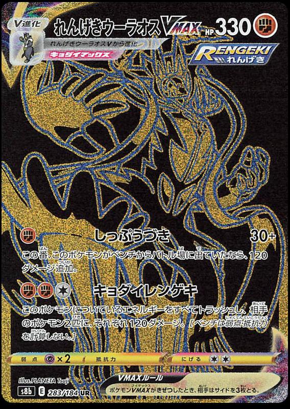 Pokémon-kaart Rapid Strike Urshifu VMAX 283/184 Secret Rare uit de set VMAX Climax