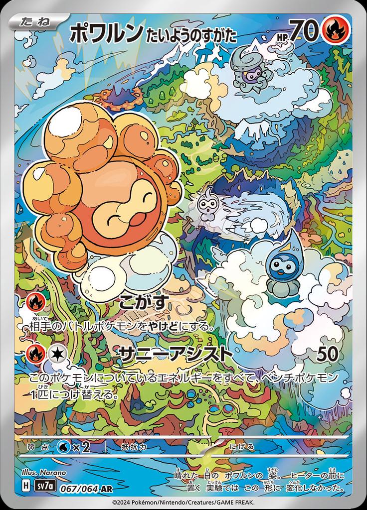 Pokémon-kaart Castform Sunny Form 067/064 Illustration Rare uit de set Paradise Dragona Hauptbild