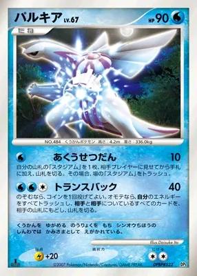 Pokémon-kaart Palkia Lv.67 uit het Japanse Palkia LV.X Constructed Standard Deck