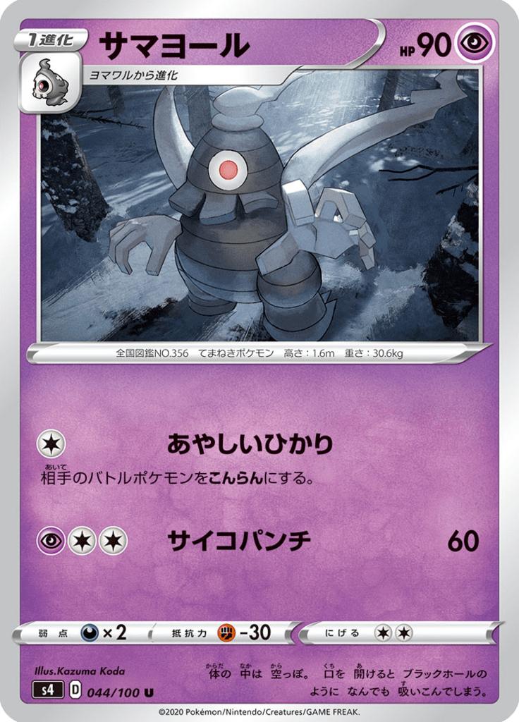 Pokémon-kaart Dusclops 044/100 Uncommon uit de set Shocking Volt Tackle