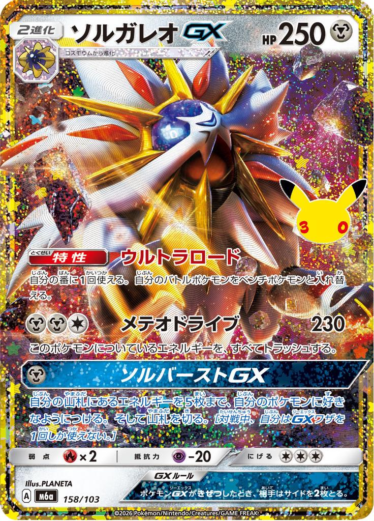Pokémon-kaart Solgaleo-GX 158/103 Fixed uit de set 30th Celebration JP