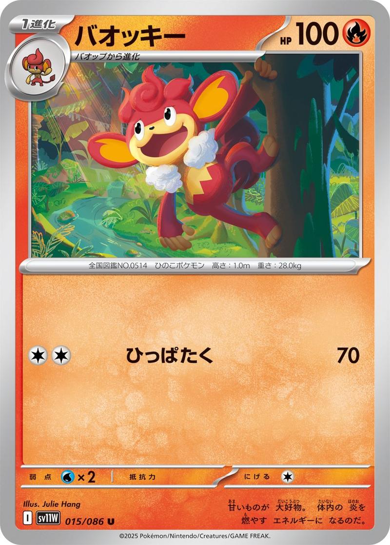 Pokémon-kaart Simisear 15/86 Uncommon uit de set White Flare