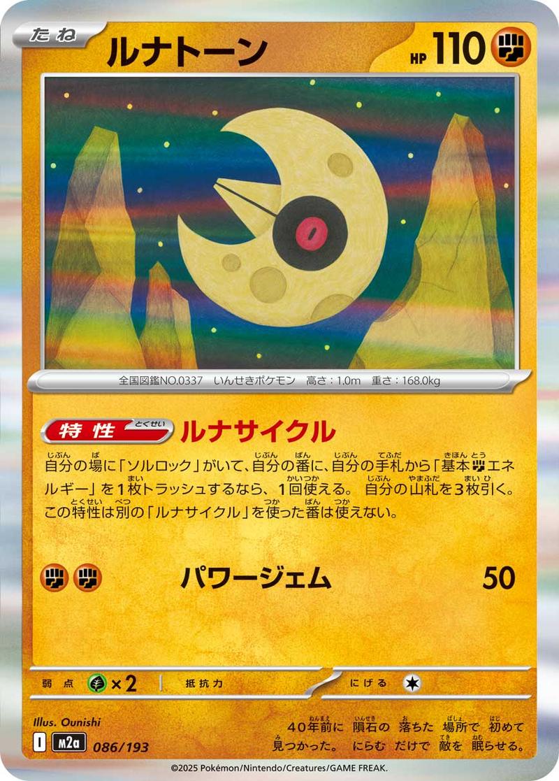Pokémon-kaart Lunatone 086/193 Fixed uit de set MEGA Dream ex Image principale du produit