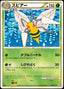 Pokémon-kaart Beedrill 003/070 Rare uit de set HeartGold Collection