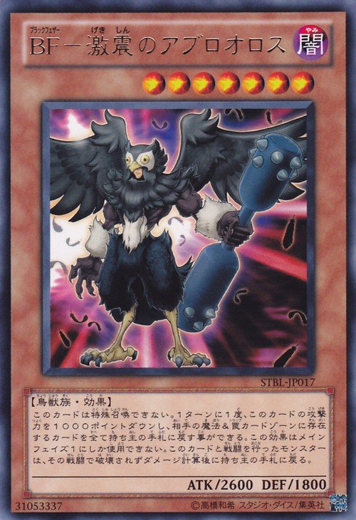 Yu-Gi-Oh!-kaart Blackwing - Abrolhos the Megaquake STBL-JP017 Rare uit Starstrike Blast (OCG) Hoofdafbeelding