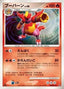 Pokémon-kaart Magmortar Lv.48 Holo Rare uit de Japanse set Secret of the Lakes