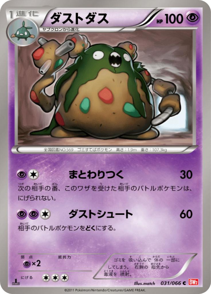Pokémon-kaart Garbodor 031/066 Common uit de set Red Collection