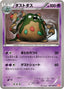 Pokémon-kaart Garbodor 031/066 Common uit de set Red Collection