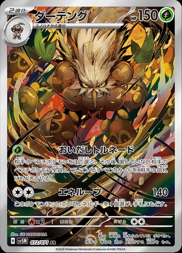 Pokémon-kaart Shiftry 072/071 Illustration Rare uit de set Cyber Judge Immagine principale del prodotto