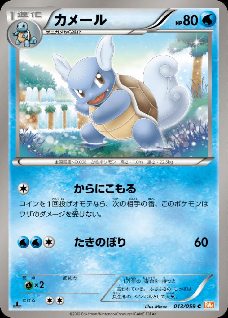 Pokémon-kaart Wartortle 13/59 Common uit de set Cold Flare