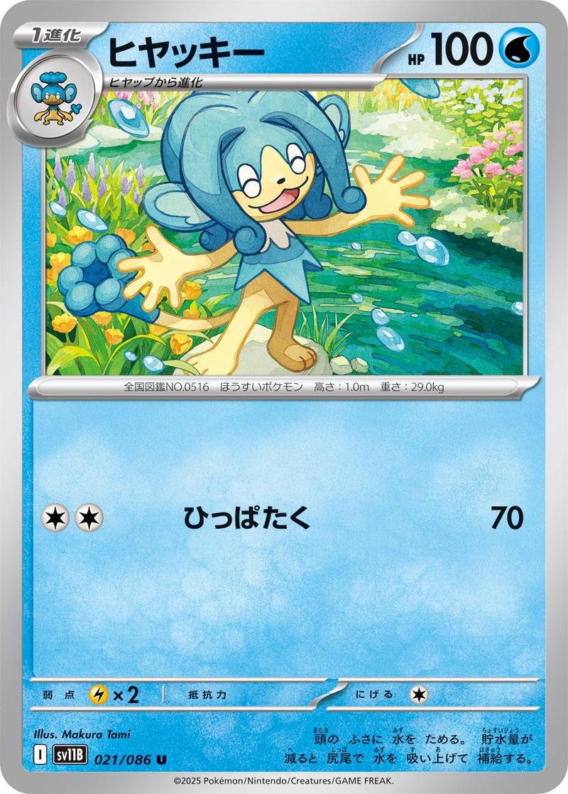 Pokémon-kaart Simipour 021/086 Uncommon uit de set Black Bolt Hoofdafbeelding