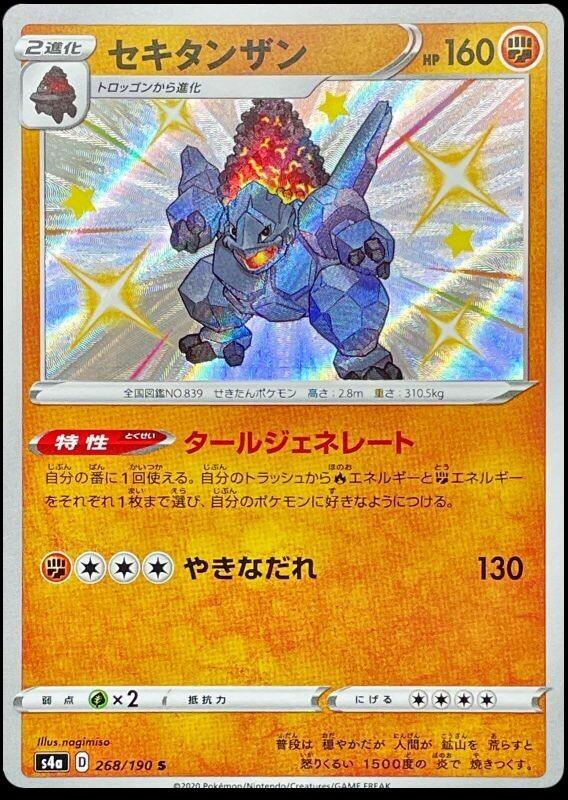 Pokémon-kaart Coalossal 268/190 Secret Rare uit de set Shiny Star V