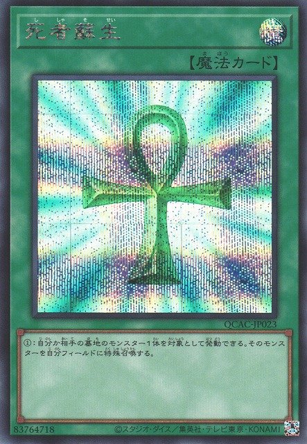 Yu-Gi-Oh!-kaart Monster Reborn QCAC-JP023 Secret Rare uit Quarter Century Art Collection Imagen principal del producto