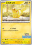 Pokémon-kaart Pikachu 242/SV-P Promo uit de set Scarlet & Violet Promos