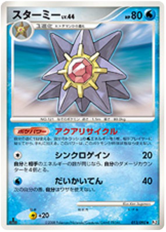 Pokémon-kaart Starmie 013/090 Uncommon uit de set Bonds to the End of Time