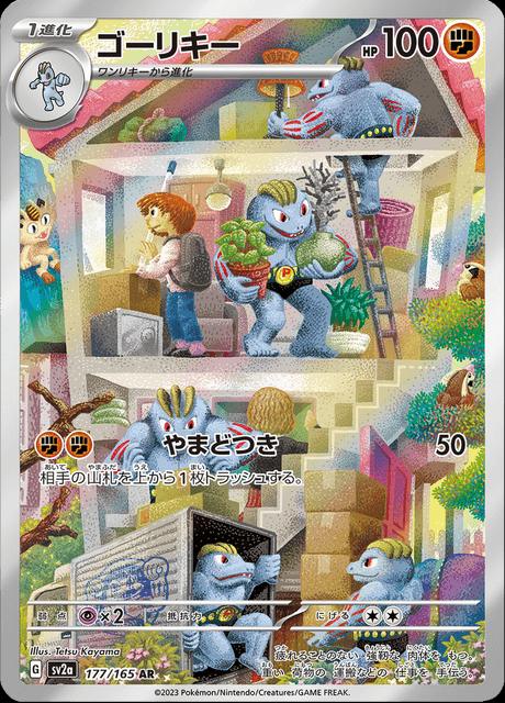Pokémon-kaart Machoke 177/165 Illustration Rare uit de set Pokémon Card 151 Hoofdafbeelding