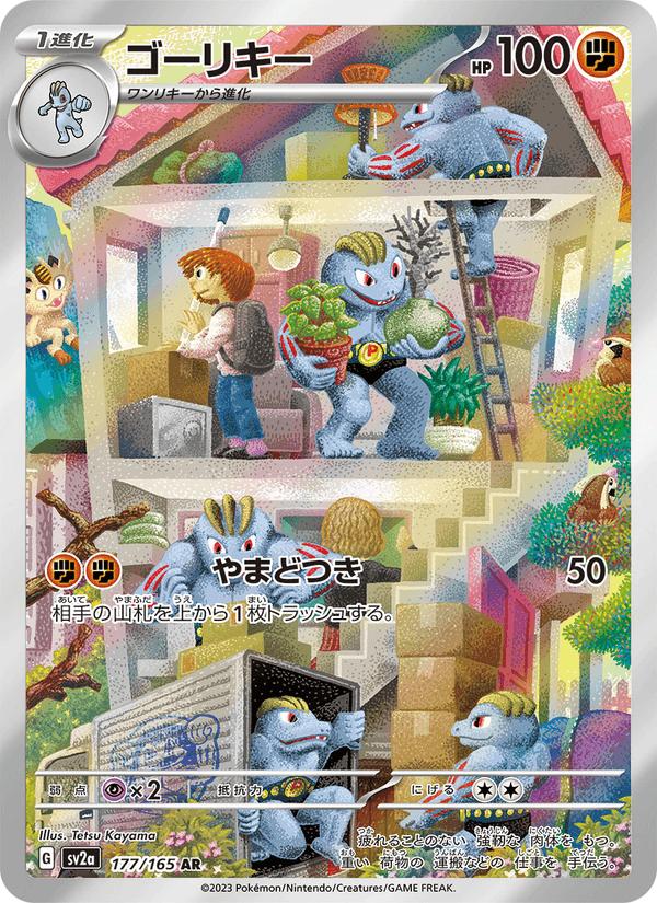 Machoke - Pokémon Card 151 (Illustration Rare) [sv2a-177] Imagen principal del producto