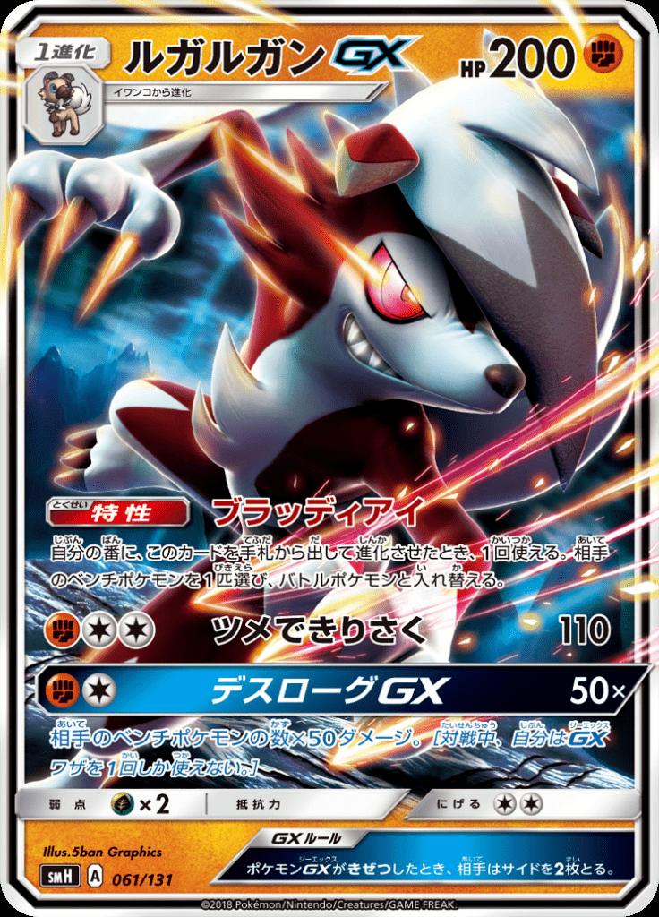 Pokémon-kaart Lycanroc GX 061/131 Fixed uit de set GX Starter Decks Image principale du produit